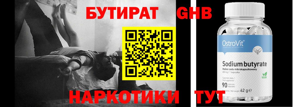 Бутират оксибутират  Бутират  Буйнакск  Вход с VPN 