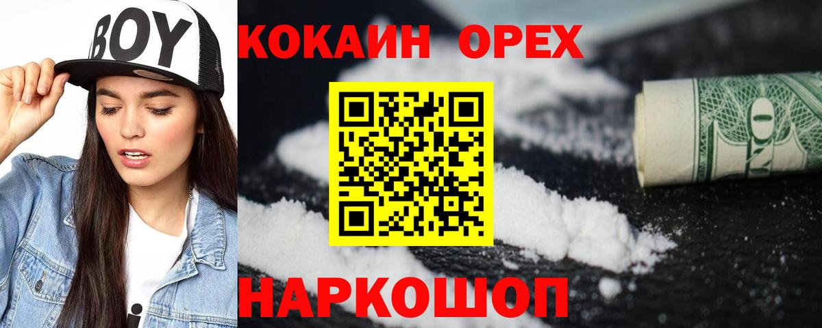 Буйнакск  Cocaine 97%  Кокаин FishScale  Вход с VPN 
