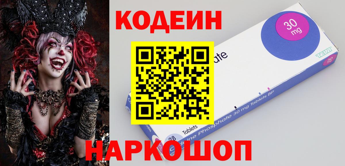 Кодеиновый сироп Lean Purple Drank  Вход с VPN  Буйнакск 