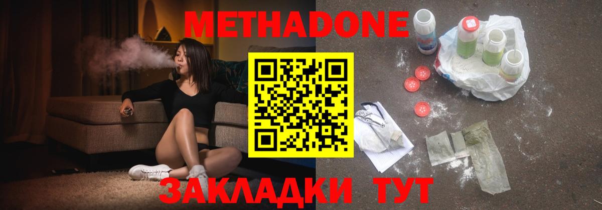 МЕТАДОН methadone  Вход с VPN  Буйнакск 